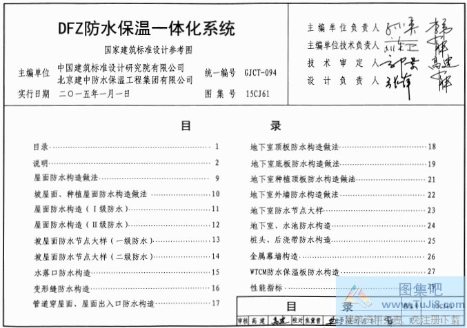 15CJ61,DFZ防水保温,DFZ防水保温一体化系统,15CJ61-DFZ防水保温一体化系统.pdf