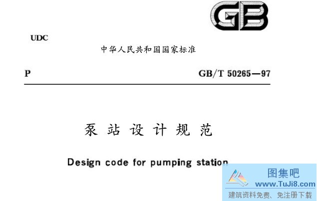 GBT50265,GBT50265-97,泵站设计,泵站设计规范,GBT50265-97泵站设计规范.pdf
