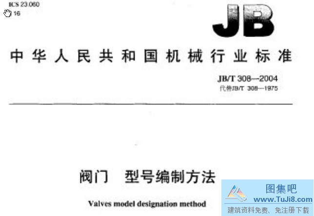 JB-T308,JB-T308-2004,阀门型号编制方法,阀门型号规则,JB-T308-2004阀门型号编制方法.pdf