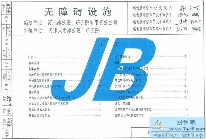 12J12,天津12J12,无障碍设施,天津12J12无障碍设施.pdf