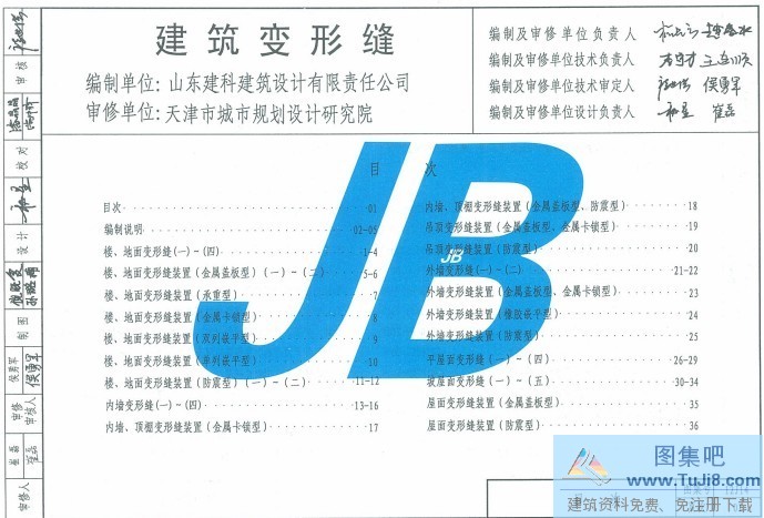 12J14,变形缝,天津12J14,建筑变形缝,天津12J14建筑变形缝.pdf