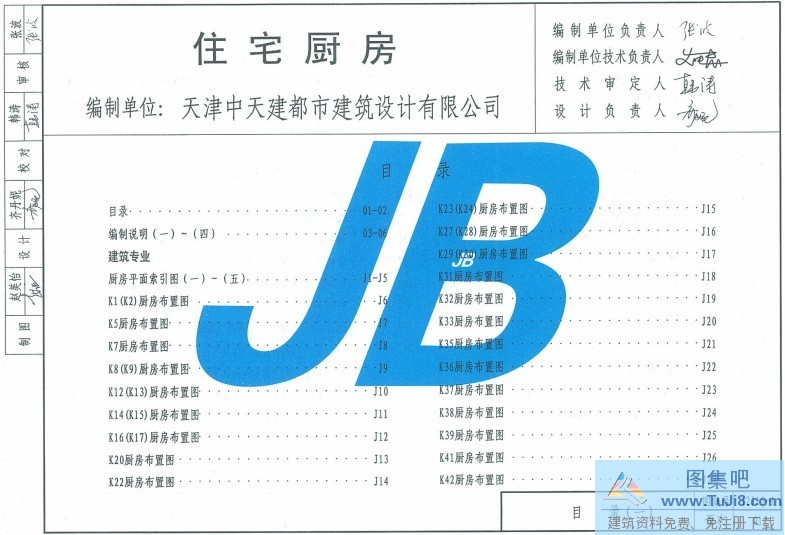 住宅厨房,天津12J15-1,天津12J15-1住宅厨房.pdf