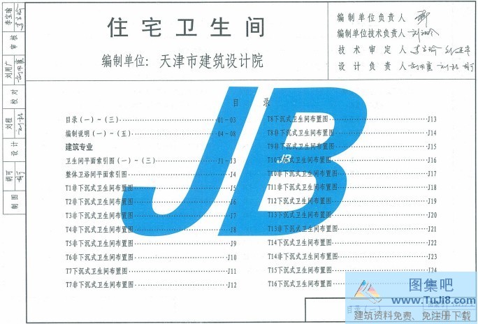 12J15-2,住宅卫生间,天津12J15-2,天津12J15-2住宅卫生间.pdf