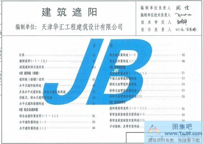 12J16,天津12J16,建筑专业,天津12J16建筑遮阳.pdf