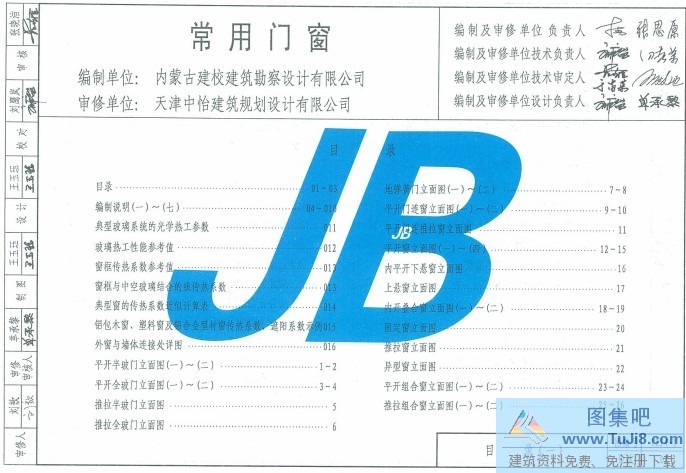 12J4-1,天津12J4-1,常用门窗,天津12J4-1常用门窗.pdf