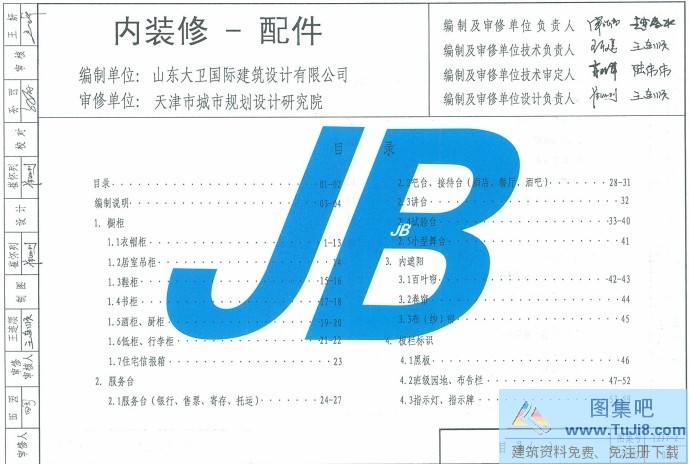 12J7-2,内装修-配件,内装修配件,天津12J7-2,天津12J7-2内装修-配件.pdf