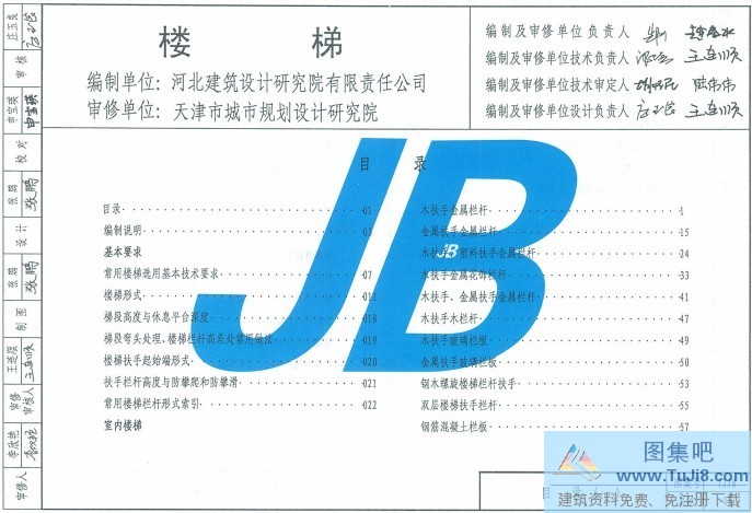 12J8,天津12J8,楼梯,天津12J8楼梯.pdf