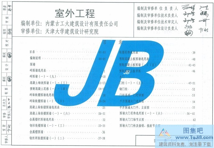 12J9-1,天津12J9-1,室外工程,天津12J9-1室外工程.pdf