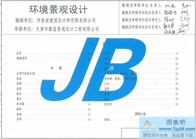 12J9-2,天津12J9-2,环境景观设计,结构设计,天津12J9-2环境景观设计.pdf