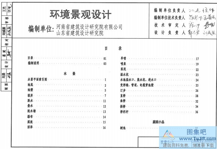 L13J9-2,山东L13J9-2,环境景观设计,结构设计,山东L13J9-2环境景观设计.pdf