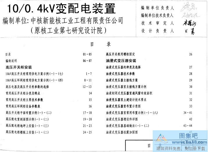 0.4kV变配电装置,12YD2-10,河南12YD2-10,河南12YD2-10~0.4kV变配电装置.pdf