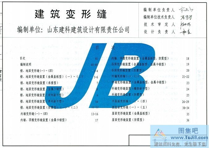 12YJ14,变形缝,建筑变形缝,河南12YJ14,河南12YJ14建筑变形缝.pdf