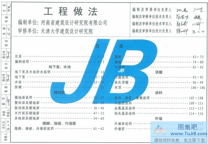 12J1,天津12J1,工程做法,天津12J1工程做法.pdf