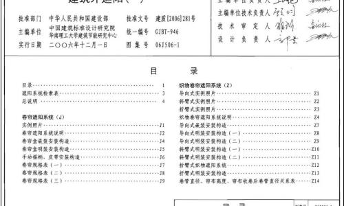 工程設計圖集,建築工程圖集,施工圖集,標準圖集,06j506-1建築外遮陽