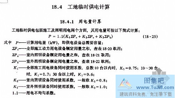 临电计算,临电负荷计算,压降计算,电缆载流量,载流量速查表,建筑工程临电计算(两种方法)-含电线电缆载流量、电压降速查表.doc