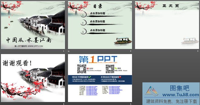 中国风PPT模板,星座PPT模板,梅花PPT模板,水墨PPT模板,水墨画背景的中国风PPT模板,江南PPT模板,水墨画背景的中国风幻灯片模板