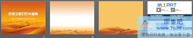水墨PPT模板,沙丘PPT模板,沙漠骆驼撑起的丝绸之路PPT模板,红色PPT模板,自然PPT模板,蓝天PPT模板,金色PPT模板,沙漠骆驼撑起的丝绸之路幻灯片模板