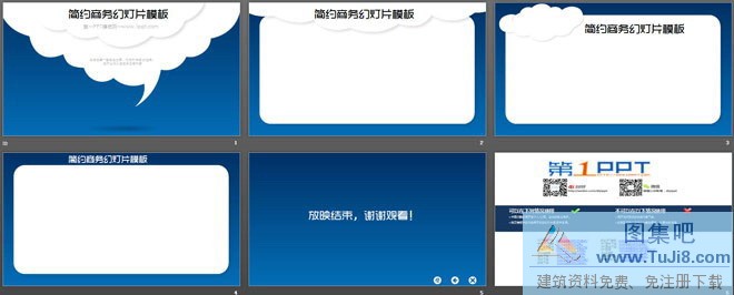 商务PPT模板,白云PPT模板,简单PPT模板,简洁PPT模板,简约PPT模板,蓝色PPT模板,蓝色简洁简约的白云造型商务演示PPT模板,蓝色简洁简约的白云造型商务演示幻灯片模板