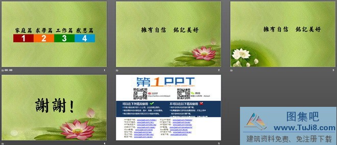 中国风PPT模板,淡雅PPT模板,荷花背景的中国风PPT模板,荷花背景的中国风幻灯片模板下载