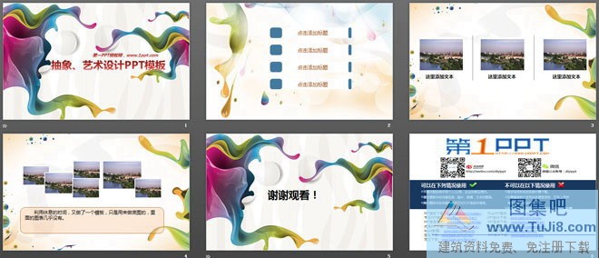 彩色PPT模板,彩色抽象风格的艺术设计PowerPoint模板,抽象PPT模板,艺术PPT模板,艺术设计PPT模板,彩色抽象风格的艺术设计PowerPoint模板下载