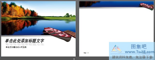好看PPT模板,好看的湖泊风景PPT模板,炫彩PPT模板,牧场PPT模板,环保PPT模板,矢量PPT模板,自然PPT模板,好看的湖泊风景PPT模板下载