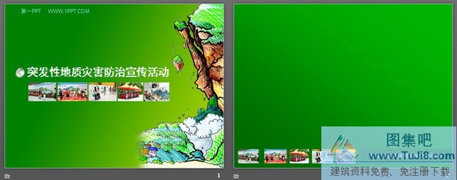 卡通PPT模板,炫彩PPT模板,绿色卡通风格地质灾害宣传PPT模板,绿色卡通风格地质灾害宣传PPT模板
