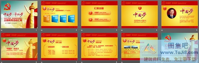 中国梦PowerPoint模板,党政PPT模板,圆形PPT模板,大海PPT模板,环保PPT模板,精美PPT模板,红色PPT模板,中国梦PowerPoint模板下载