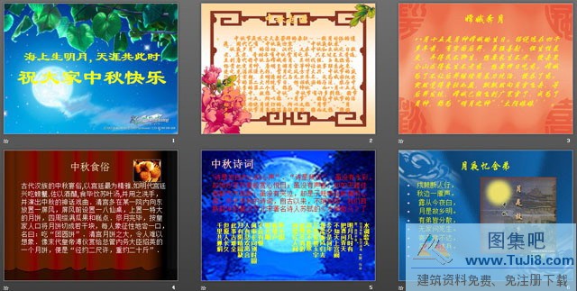 中秋节PPT模板,关于中秋节的PPT,团圆节PPT模板,蓝色PPT模板,关于中秋节的PPT下载