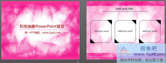 抽象PPT模板,粉色PPT模板,粉色抽象PowerPoint背景图片,艺术背景图片,粉色抽象PowerPoint背景图片