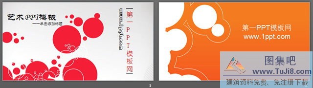 两张艺术圆圈PPT背景图片,圆圈PPT模板,彩色PPT模板,红色PPT模板,艺术背景图片,两张艺术圆圈PPT背景图片