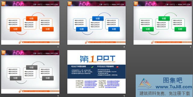 smartartPPT模板,一组实用的smartartPPT流程图模板,流程图PPT模板,递进|循环|流程图,一组实用的smartart幻灯片流程图模板