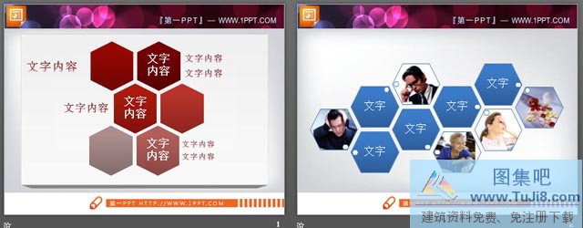 smartartPPT模板,两张蜂窝组合PPT素材,六边形PPT模板,关系图,房屋PPT模板,白领PPT模板,纸鹤PPT模板,两张蜂窝组合幻灯片素材下载