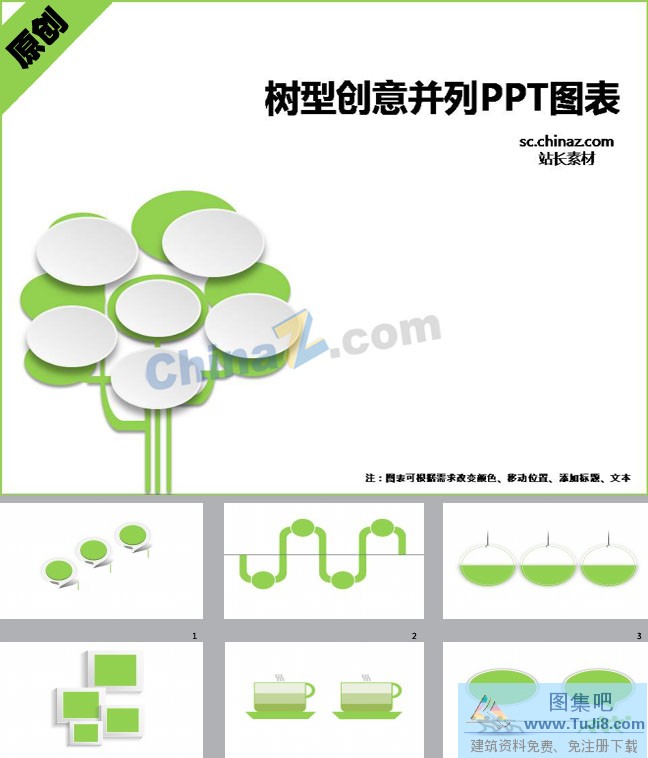 ppt图表免费下载,PPT模板免费下载,创意PPT模板,树心PPT模板,白领PPT模板,树型创意并列PPT图表下载