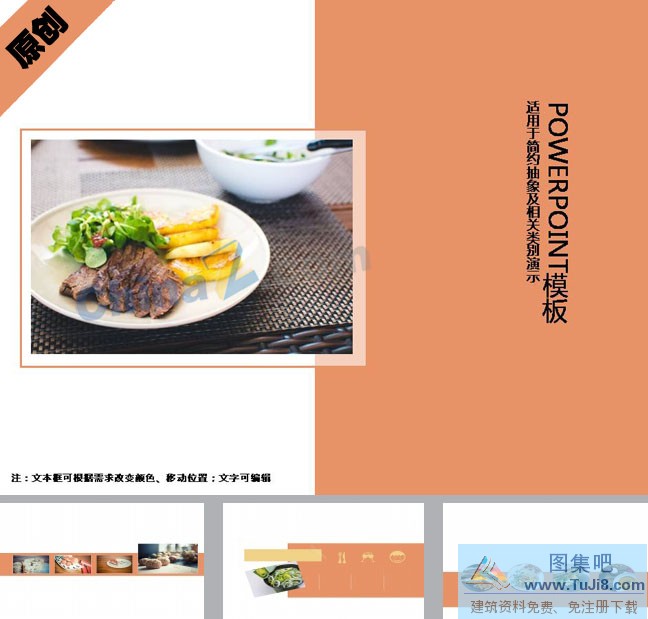 PPT模板,PPT模板免费下载,免费下载,餐饮美食行业PPT模板