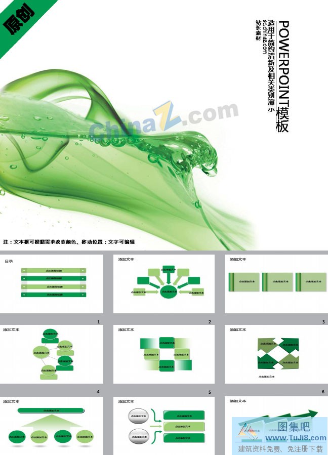 PPT模板,PPT模板免费下载,免费下载,绿色清泉ppt模板下载