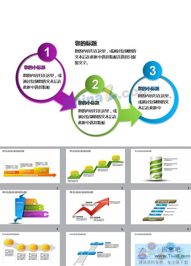 ppt图表免费下载,PPT模板免费下载,天使PPT模板,箭头PPT模板,绿茶PPT模板,11套流程图示图表ppt模板下载