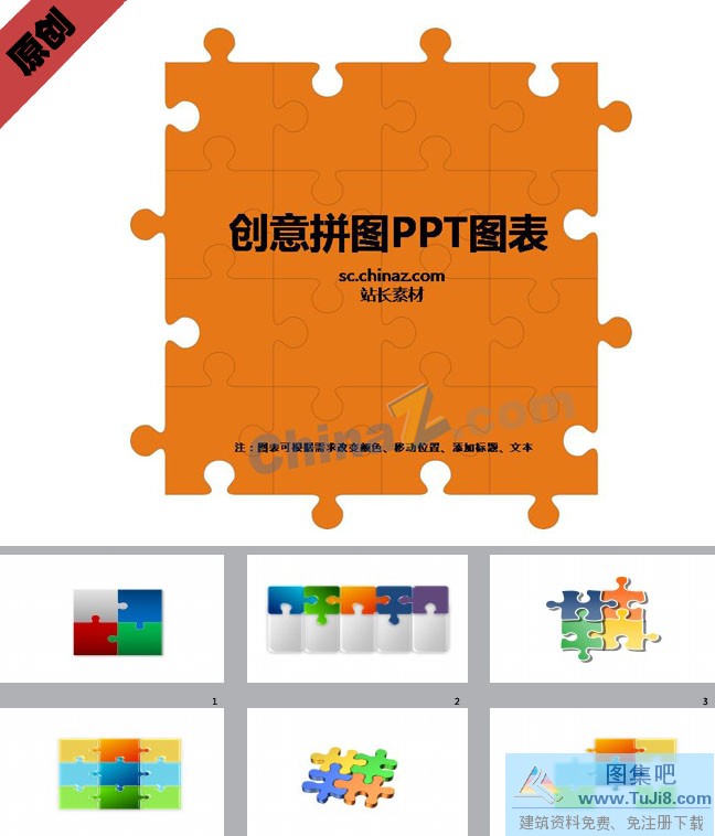 PPT模板,PPT模板免费下载,免费下载,拼图智力开发PPT模板