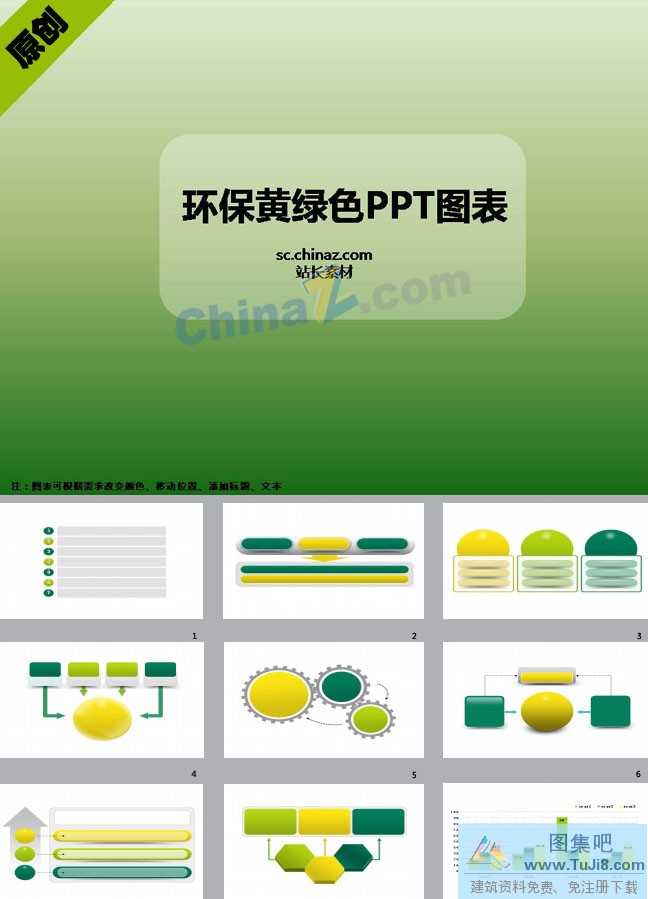 ppt图表免费下载,PPT模板免费下载,时间PPT模板,环保PPT模板,箭头PPT模板,黄绿色PPT模板,环保黄绿色PPT图表下载