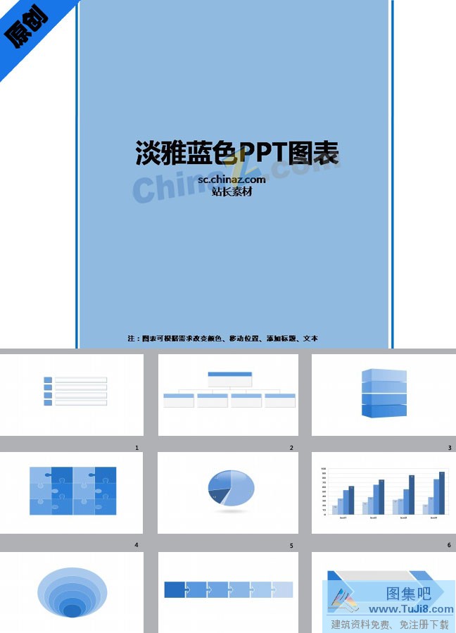 ppt图表免费下载,PPT模板免费下载,曲线PPT模板,淡雅PPT模板,简约PPT模板,蓝色PPT模板,淡雅蓝色PPT图表下载