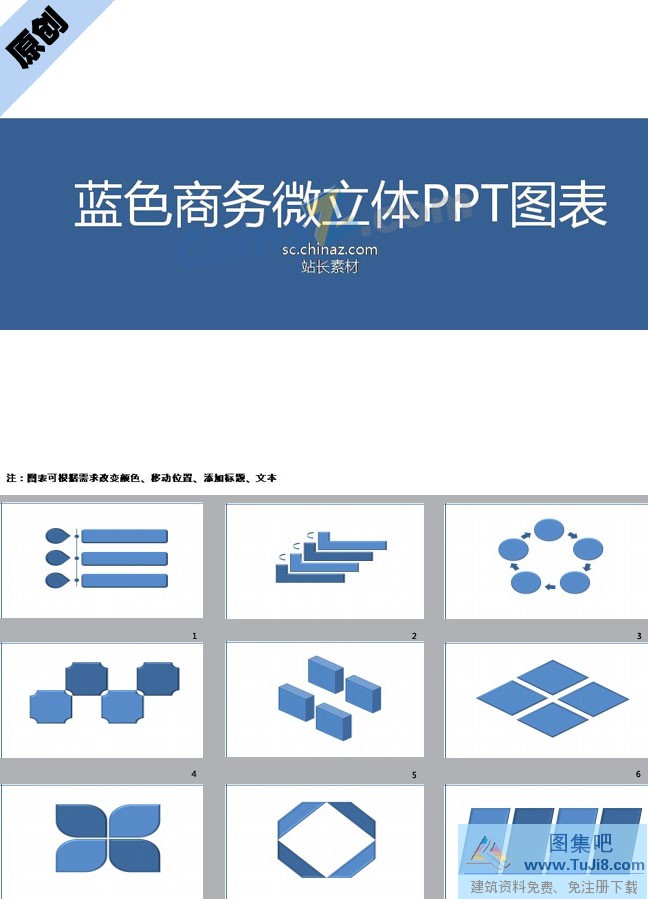 PPT模板,PPT模板免费下载,免费下载,多款蓝色商务ppt图标下载