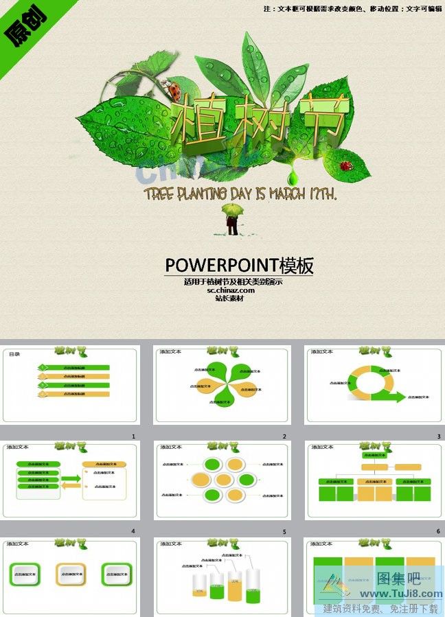 PPT模板,PPT模板免费下载,免费下载,植树节班会ppt模板下载