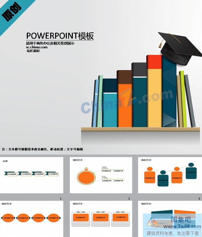 PPT模板,PPT模板免费下载,免费下载,中国教育行业ppt模板下载