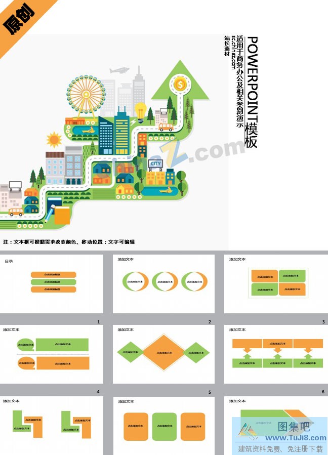 PPT模板,PPT模板免费下载,免费下载,城市绿化ppt模板下载