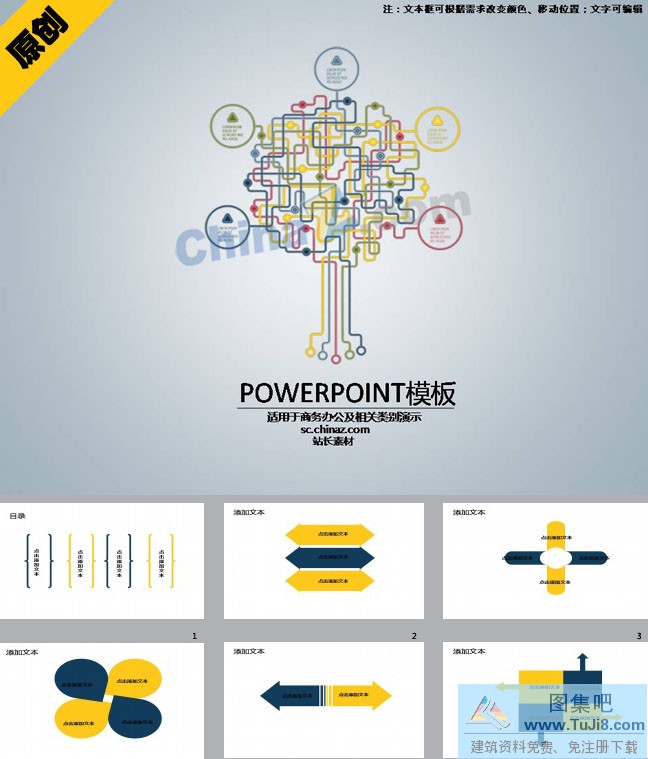 PPT模板,PPT模板免费下载,免费下载,创意科技芯片ppt模板下载