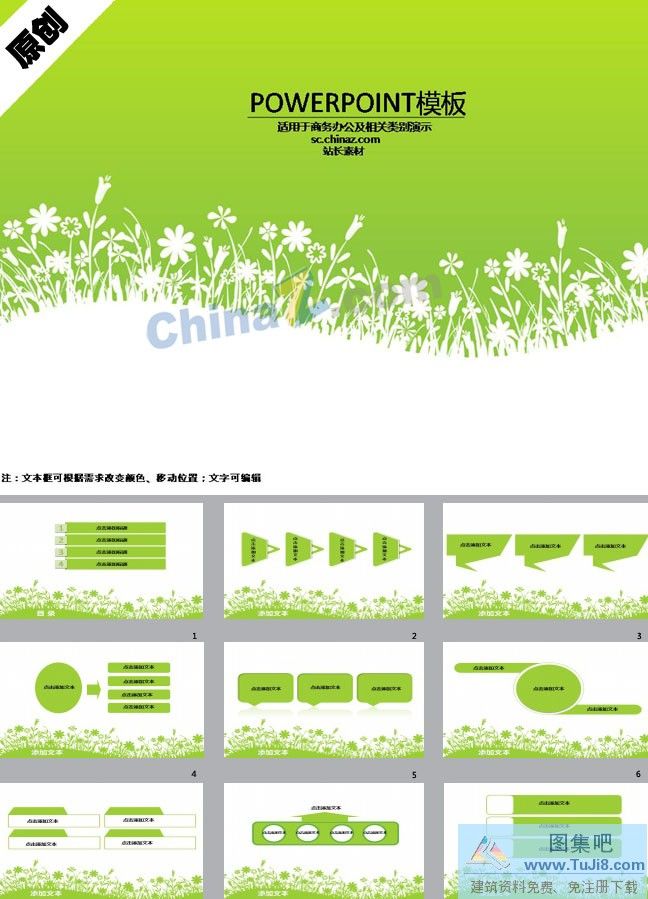 PPT模板,PPT模板免费下载,免费下载,清新花草简约ppt模板下载