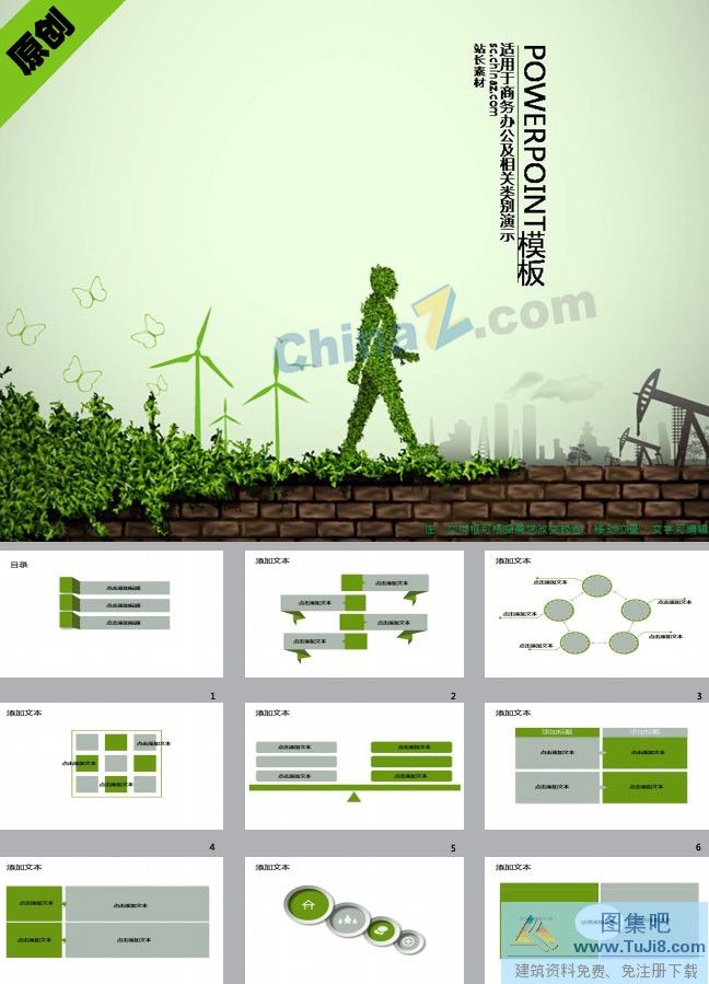 PPT模板,PPT模板免费下载,免费下载,城市绿化规划ppt模板下载