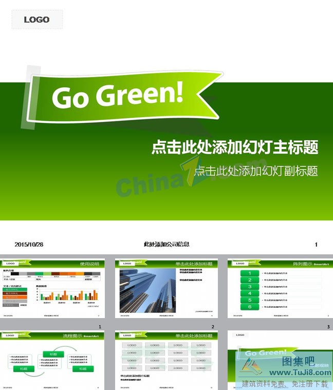 PPT模板,PPT模板免费下载,免费下载,城市绿色环保简约ppt模板下载