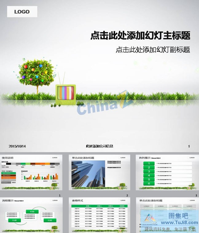 PPT模板,PPT模板免费下载,免费下载,苹果树绿色环保ppt模板下载
