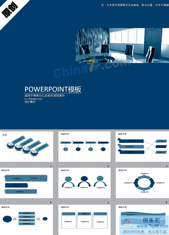 PPT模板,PPT模板免费下载,免费下载,高端办公环境ppt模板下载