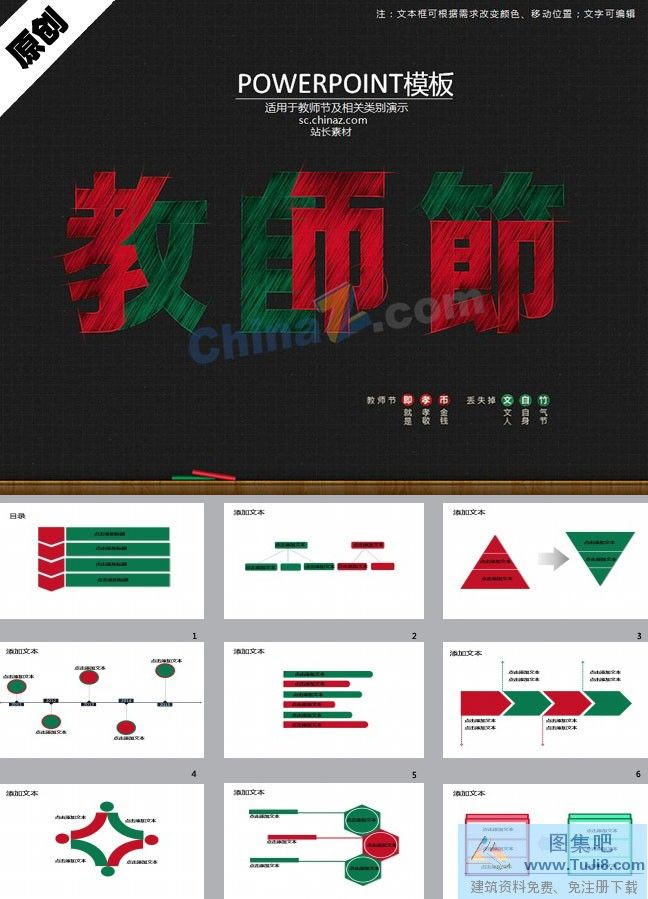 PPT模板,PPT模板免费下载,免费下载,中国教师节ppt模板下载